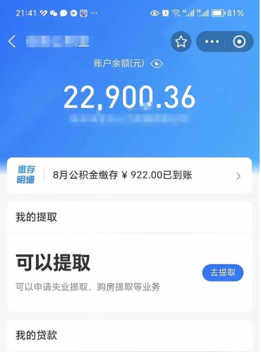 格尔木公积金取出来花了会怎样（公积金提出来花）